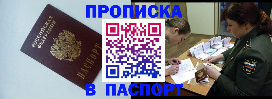 прописка 2025 в Кировграде